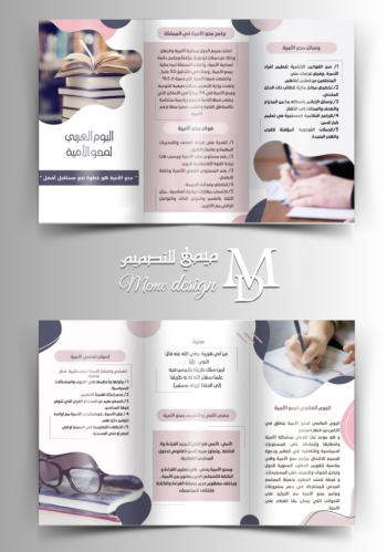 مطوية اليوم العربي لمحو الأمية pdf