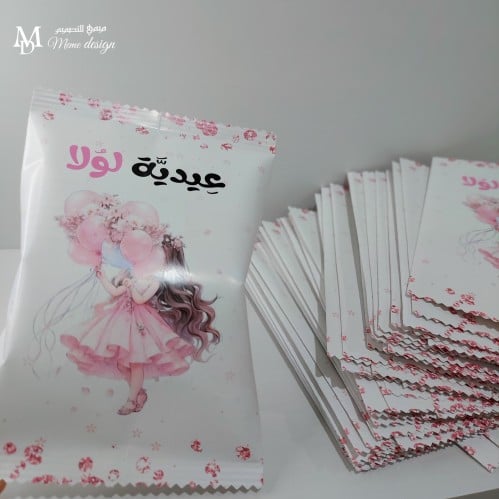 كيس الشيبس لتوزيعات العيد 20 حبة