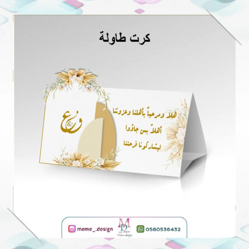 كرت طاوله بثيم زواج او ملكة 10 حبات