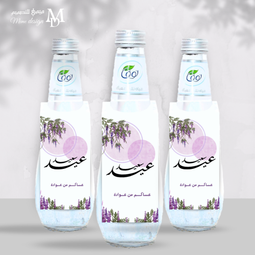 تعليقة ماء بثيم العيد 20 حبه