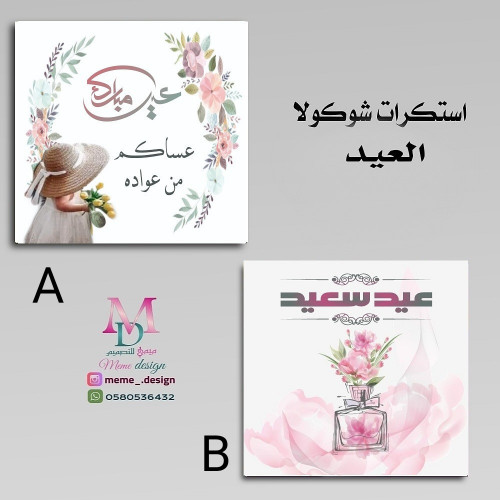 ستكر شوكولا بثيم العيد 30حبه