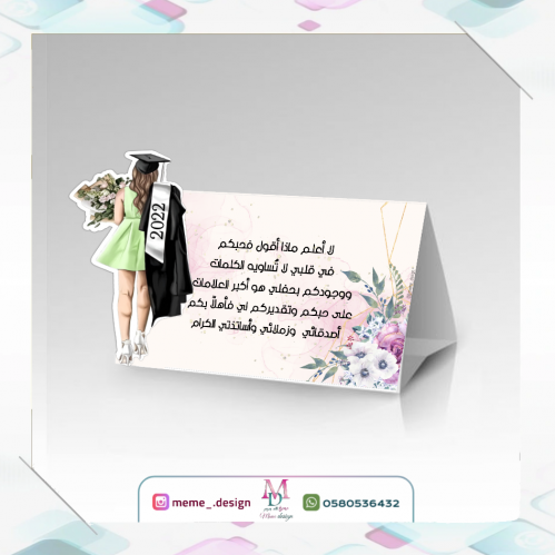 كرت طاوله بثيم تخرج 10 حبات