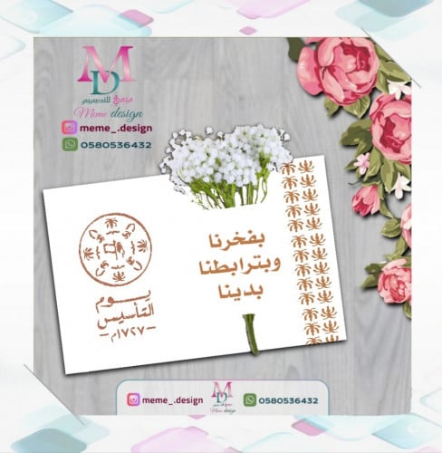 بطاقة توزيعات ورد ليوم التأسيس30 حبه