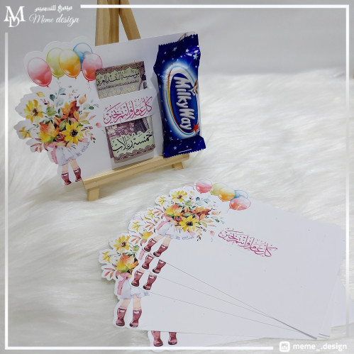 كرت توزيعات بثيم العيد (24 حبه)