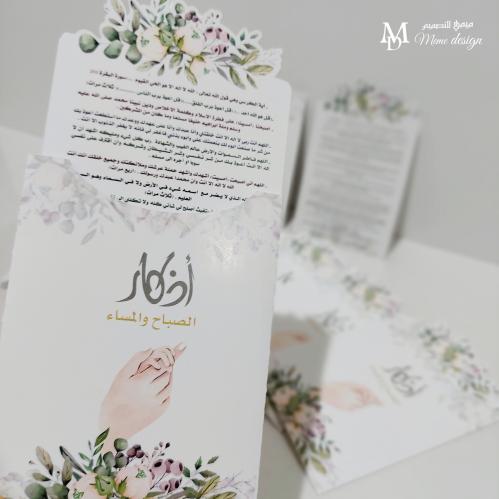 ظرف اذكار الصباح والمساء بثيم مولود 15 حبه