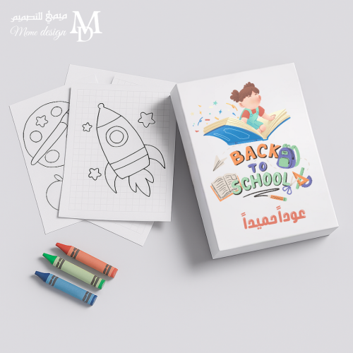 بطاقات تلوين مع بوكس للعوده للمدرسة 20 حبه