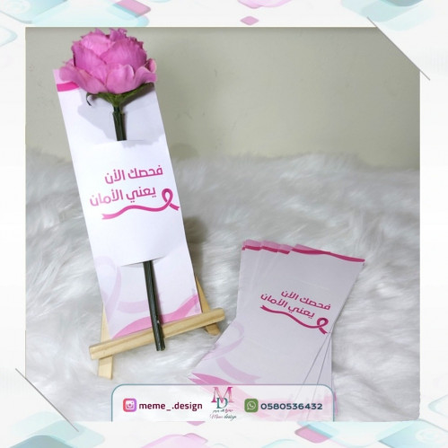 بطاقة ورد بثيم التوعية بسرطان الثدي 25 حبه