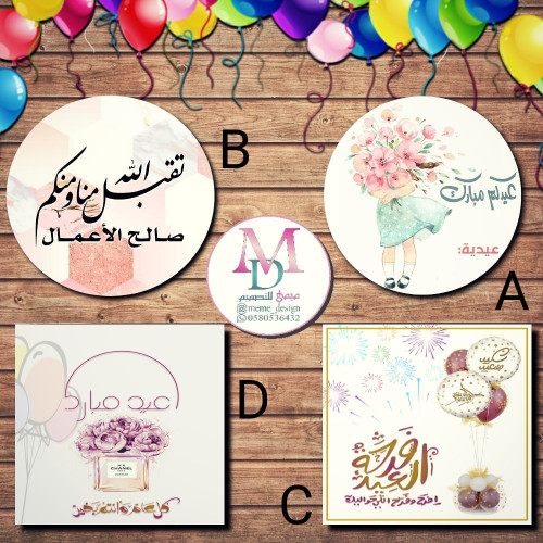 ستكر شوكولا بثيم العيد 30حبه