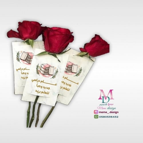 بطاقة ورد بثيم العوده للمدرسه 20 حبه