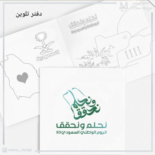 توزيعات دفتر تلوين لليوم الوطني 12 حبة