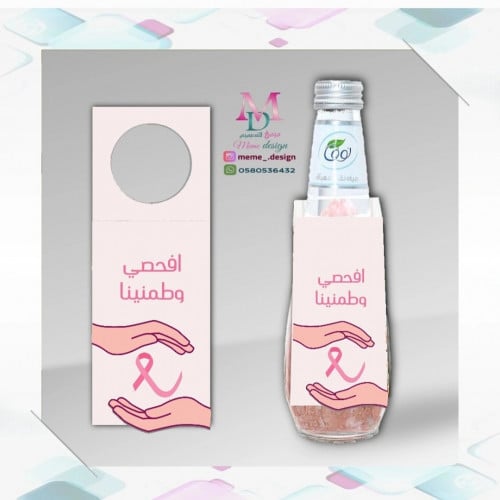 تعليقة ماء بثيم التوعية بسرطان الثدي 20 حبه