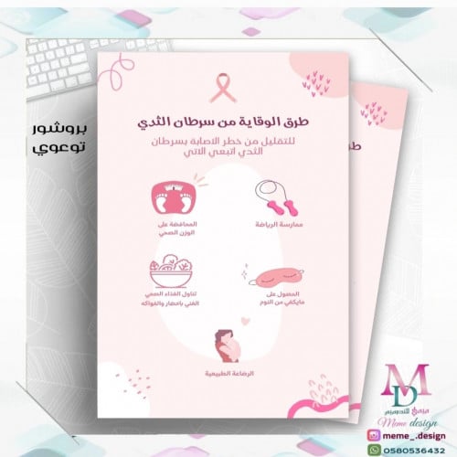 بروشور التوعية بسرطان الثدي20 ورقة