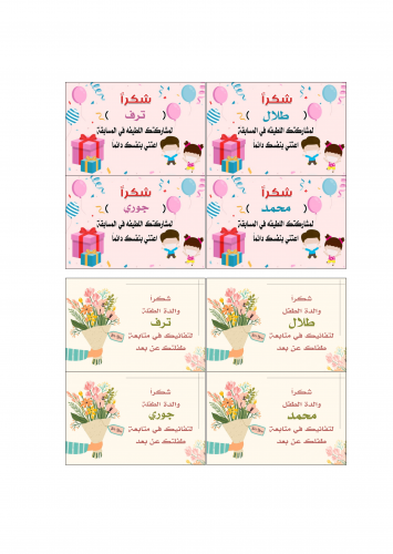 بطاقات تشجيعيه 24 حبه