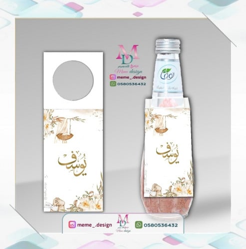 تعليقة ماء بثيم مولود 20 حبه