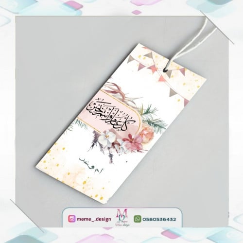 تاق ماء مستطيل بثيم العيد 15حبه