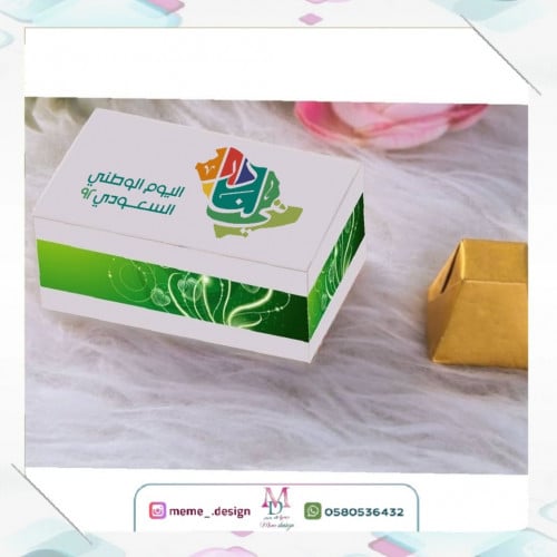 بوكس توزيعات اليوم الوطني 15 حبات