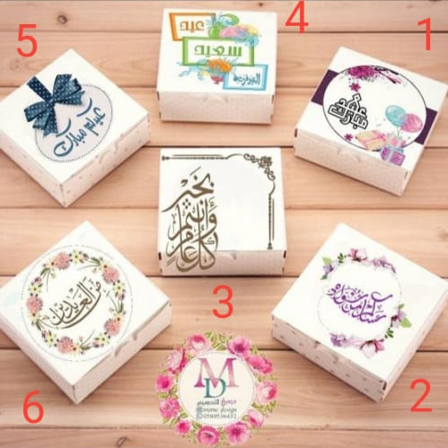 بوكس العيد 15 حبه