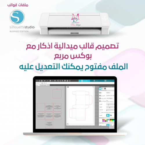 قالب كاميو ميدالية اذكار مع بوكس مفتوح جاهز للتعدي...