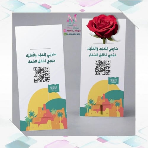 بطاقة ورد او شوكولا بثيم اليوم الوطني بكود 25 حبه