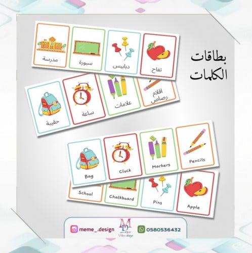 بطاقات الكلمات بالعربي والانجليزية