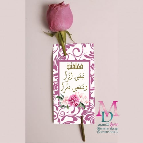 بطاقة ورد او توزيعات ليوم المعلم 25 حبه