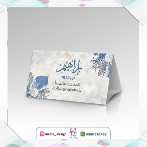 كرت طاوله بثيم مولود 10 حبات
