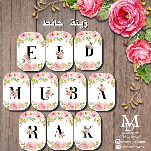 زينة حائط بثيم العيد 10 حبات