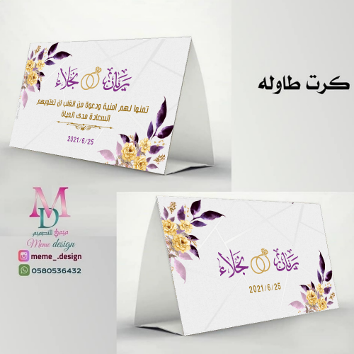 كرت طاوله 10 حبات
