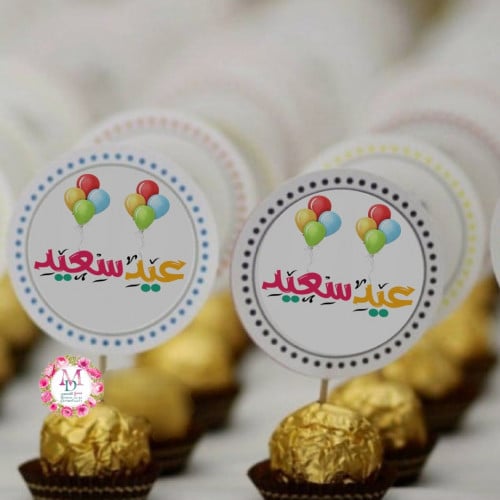 تغريسات العيد 30 حبه