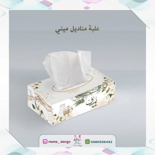 علبة مناديل ميني 10 حبات