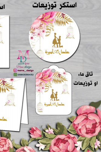 ثيم زواج 48 حبه ستكر توزيعات و24 حبه تاق ماء