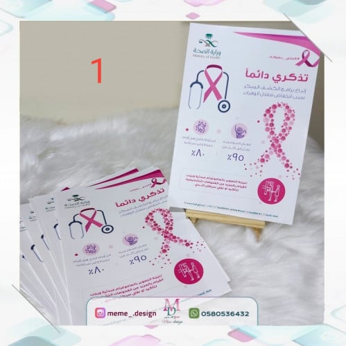 بروشور التوعية بسرطان الثدي20 ورقة