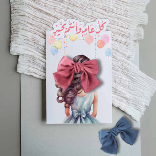 كرت توزيعات العيد 20 حبه