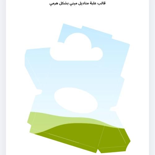 قالب علبة مناديل ميني هرمي قابل للتعديل على كانفا