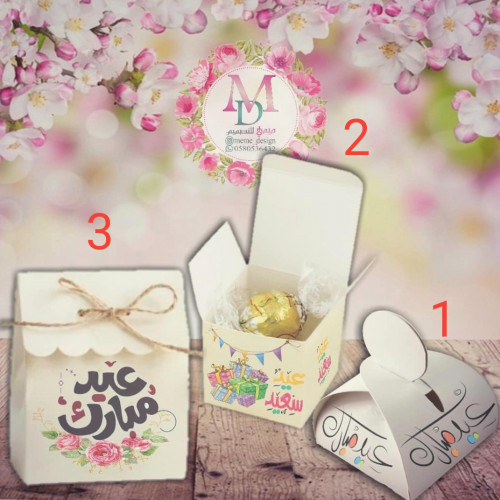 بوكس توزيعات العيد 15 حبه