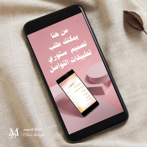 تصميم ستوري تطبيقات التواصل اجتماعي