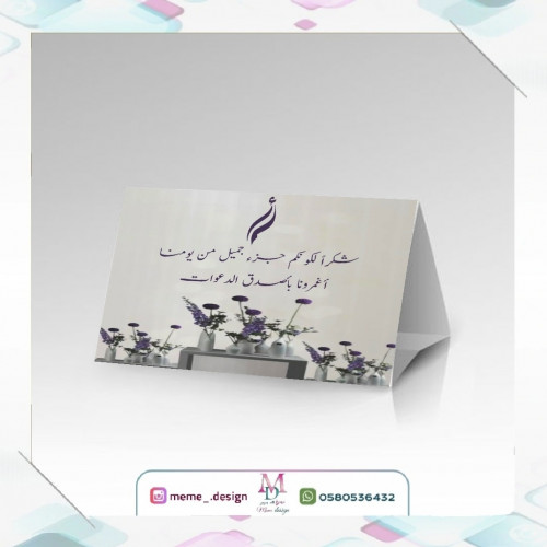 كرت طاوله بثيم زواج 10 حبات