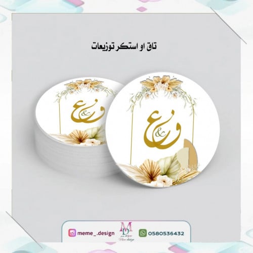 تاق او استكر توزيعات بثيم ملكة او زواج 30 حبه