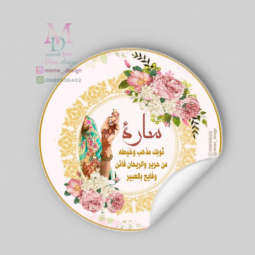 ستكر توزيعات ليلة الحنه 30 حبه