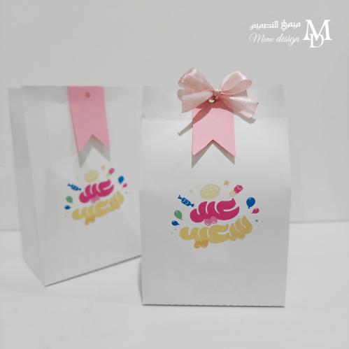 كيس توزيعات العيد 15 حبات