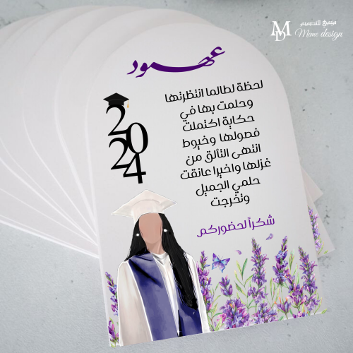 كرت طاوله مقوس ستاند بثيم تخرج10 حبه