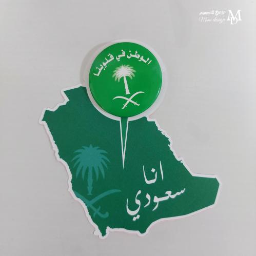 كرت بروش او توزيعات اليوم الوطني 20 حبه