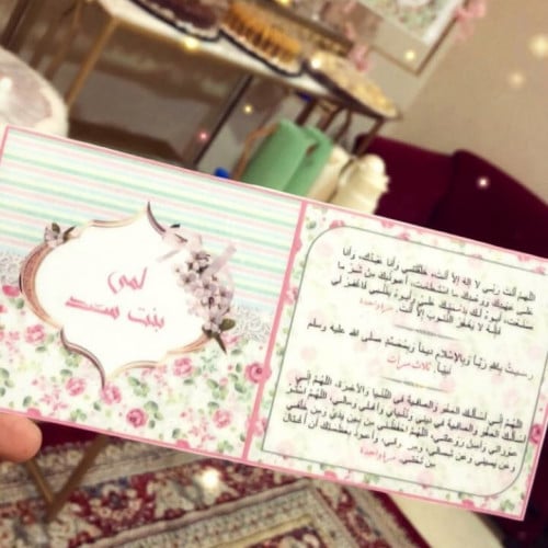 كرت اذكار بثيم مولوده 16 حبه