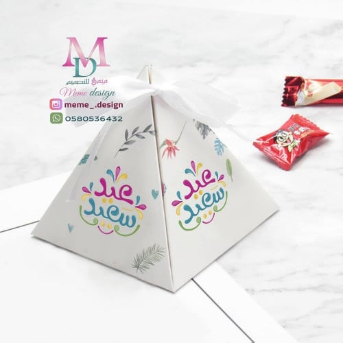 بوكس هرمي بثيم العيد 20 حبات