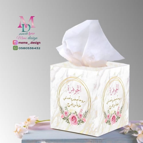 علبة مناديل مربعه بثيم مولوده 10 علب