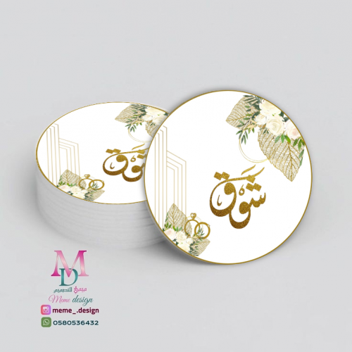 تاق او استكر او تغريسه 30 حبه