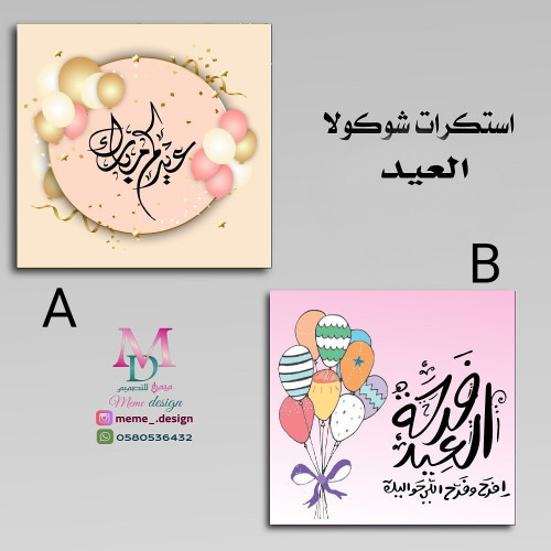 ستكر شوكولا بثيم العيد 30حبه