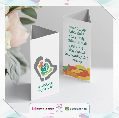 كرت طاوله بثيم اليوم الوطني 10 حبات