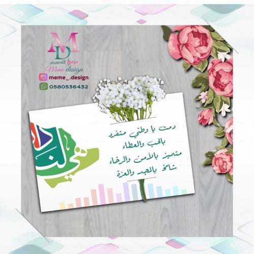 بطاقة توزيعات ورد بثيم اليوم الوطني 20 حبه