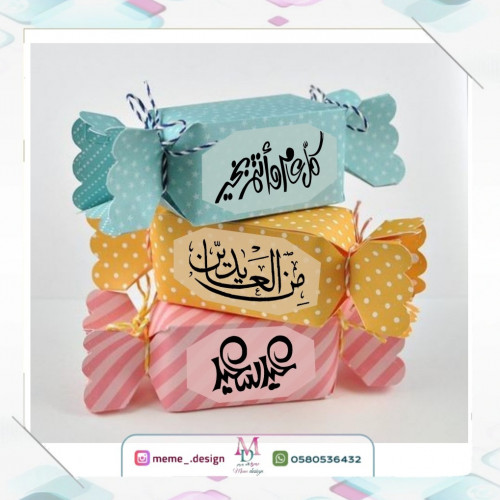 ثيم بوكس توزيعات العيد 15 حبات